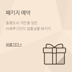 패키지 예약