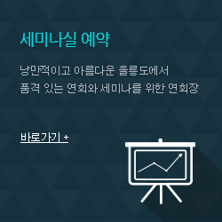 세미나실 예약